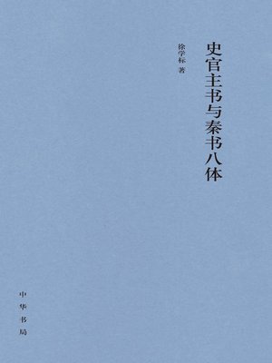 中华书局出品- Oregon Digital Library Consortium - OverDrive